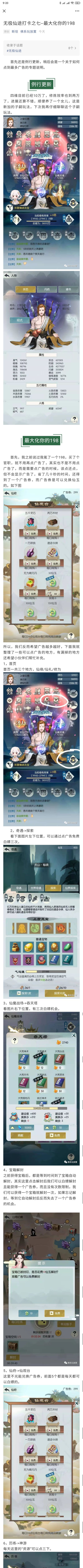 最大化你的198截图