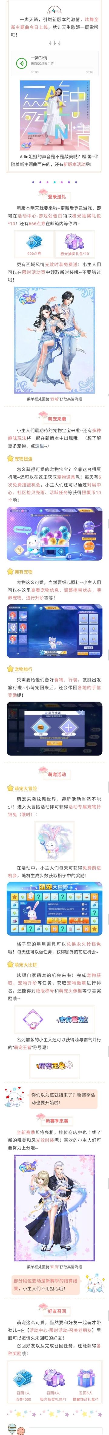 萌宠免费得？全新主题曲上线？这波新活动，66给100婚！