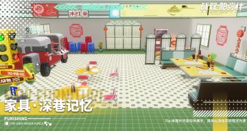 【战双帕弥什】【深巷记忆 | 新增春节限定家具套装】