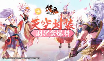 65版本爆料第3弹丨天空时装·羽化套即将登场！半周年盛典预约开启~