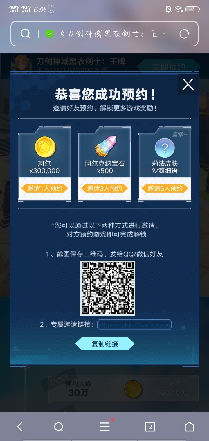 https://game.bilibili.com/sao/yuyue-h5/?ivt_code=NjQ5MTY5NjIx&截图