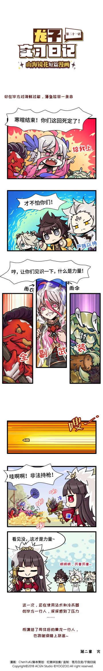 《龙子实习日记》第21话