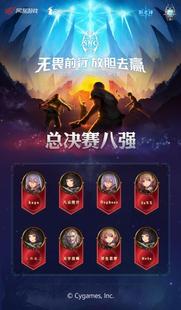 八强诞生，向总决赛进发！《影之诗》SNC海选终轮回顾