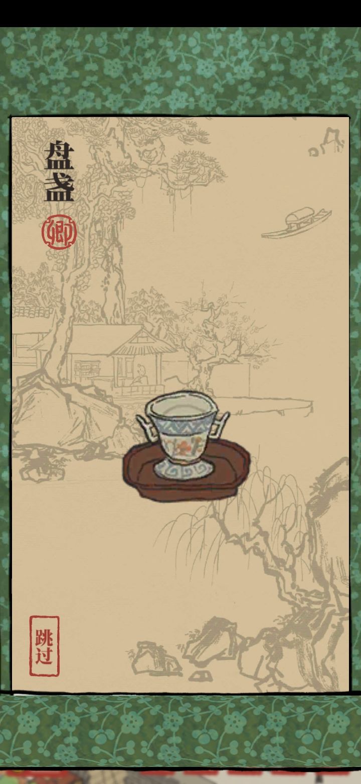 绘图所得物品截图