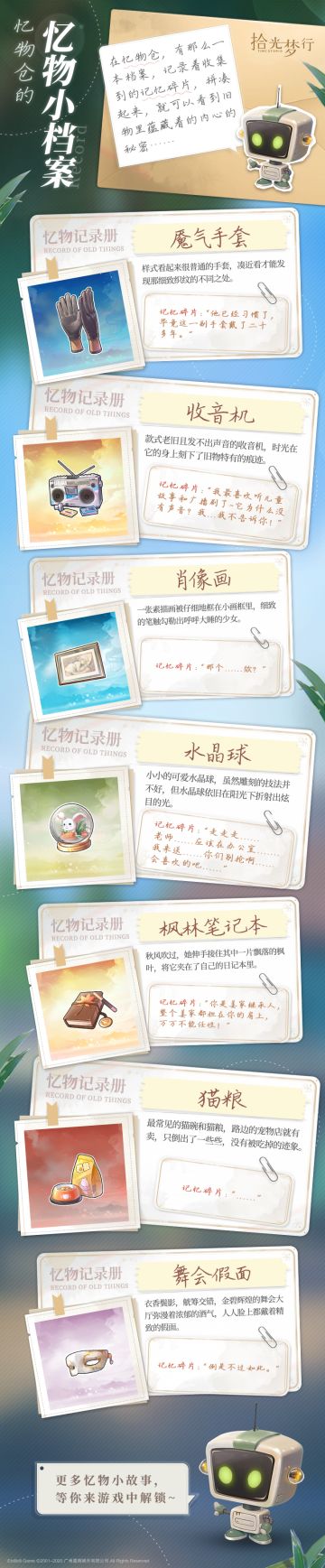 【研发手札 · 忆物小档案】