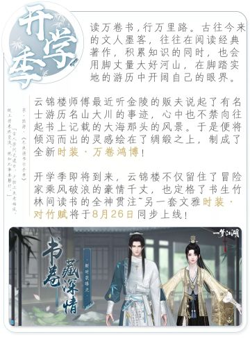 赶考赶路必备时装！行天下，阅万卷，穿上它从此两不误~