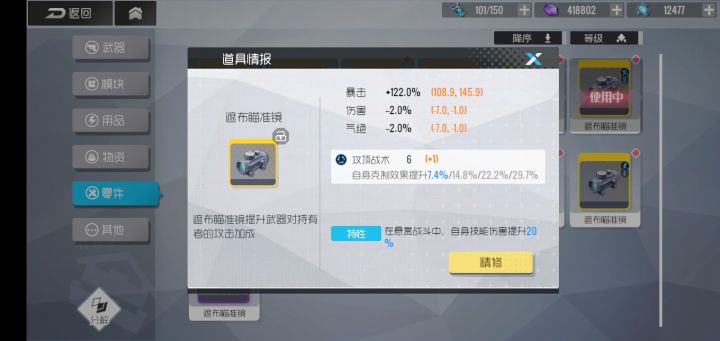 零件的debuff能去掉吗?截图