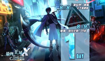 七夕快乐~新世界降临倒计时1天