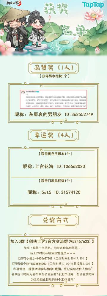 【已开奖】《剑侠世界3》父亲节转发抽奖活动