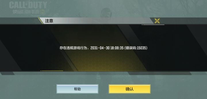 游戏误封不管?真开挂的不管 没开挂的一封就十年截图