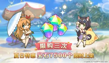 夏日特惠礼包上架！