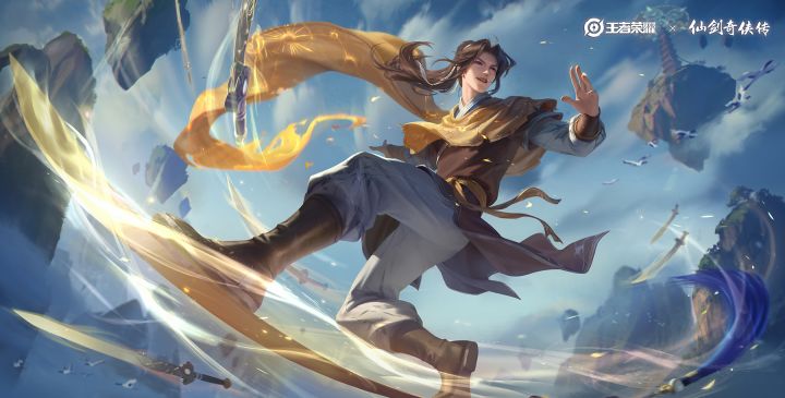 小妲己爆料|王者荣耀 x 仙剑奇侠传【曜-李逍遥】视频爆料截图