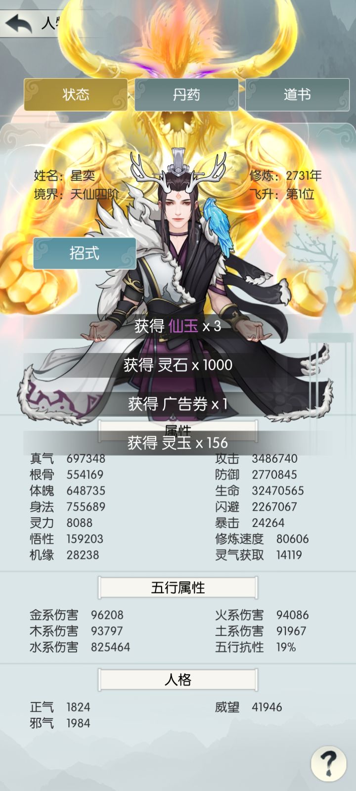 打卡第五天,无极95区星奕截图