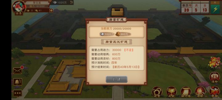 政力上限怎么提升啊?截图