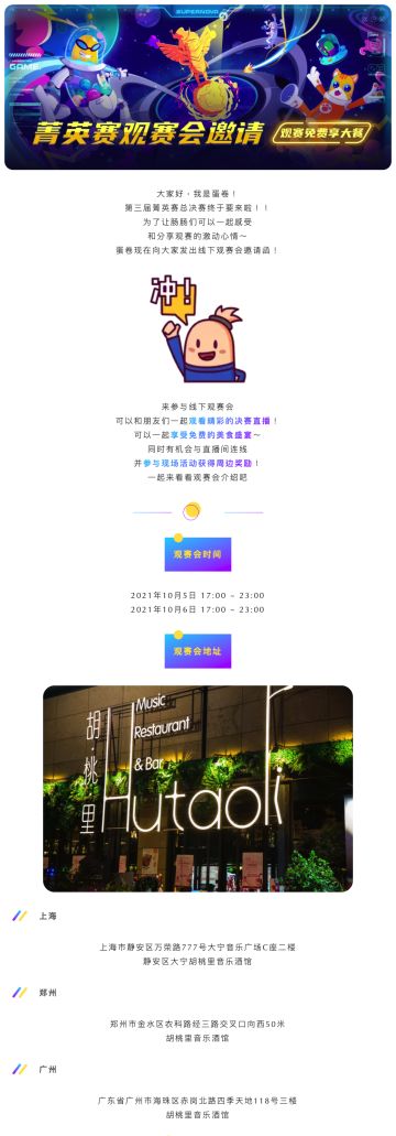 预约已满｜【赛事】有一封观赛会邀请函请查收～来观赛即可免费享大餐！