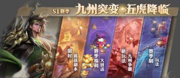 S1首赛季今日开启！听说人人都有福利拿？！