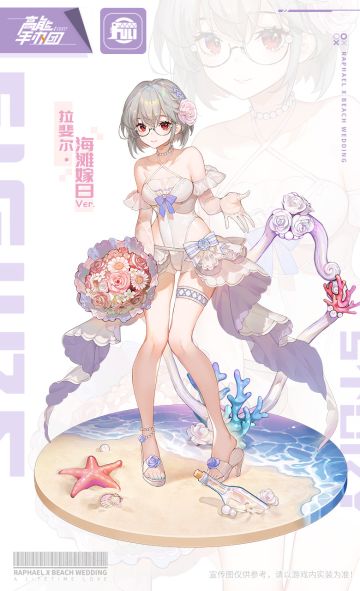 海滩嫁日《高能手办团》拉斐尔特别款皮肤预告