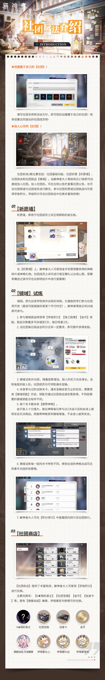 【社团】玩法指南，请解神者大人接收！ヾ(◍°∇°◍)ﾉﾞ