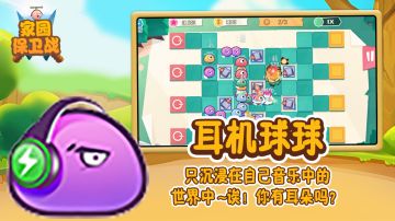 家园保卫战怪物图鉴之“耳机球球怪”
