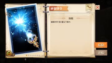 《决斗学院》卡牌介绍-破裂律令