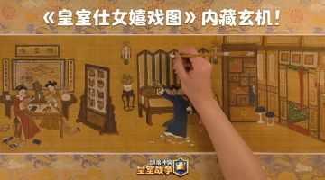这幅“皇室名画”里竟然暗藏年底福利玄机！
