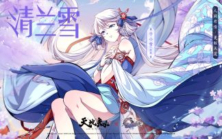 于小雪限定皮肤「清兰雪」首曝丨渺渺星河堪一觑，霜发垂眸姑射仙。