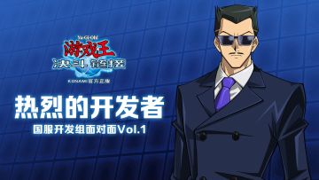 热烈的开发者Vol.1 | 国服开发组为你答疑解惑！