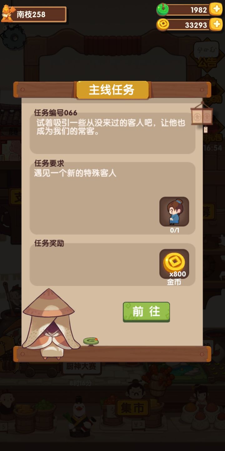 066任务过不去了截图