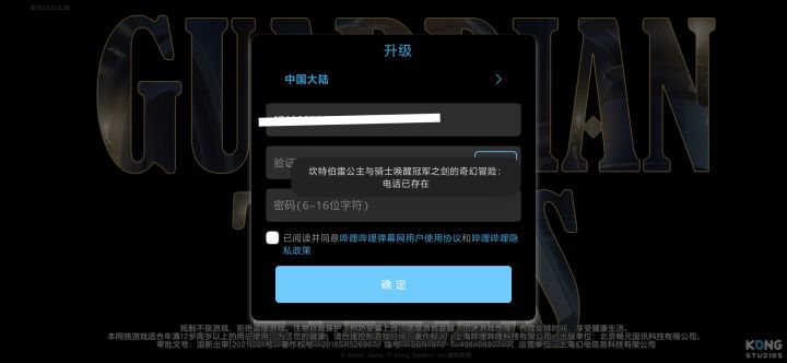 恶心我这个号码有b站账号就不让绑定游客了?截图
