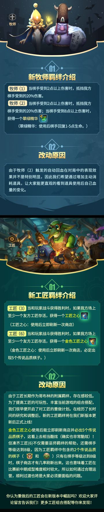 【版本解析】牧师工匠新的羁绊！