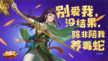 传承毒门绝学 揭秘鹿鼎记手游神龙教