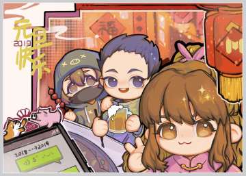 2019年计时开始，大家元旦快乐吖！