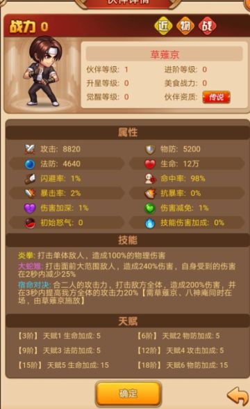 “草薙京”的获得方法和技能介绍