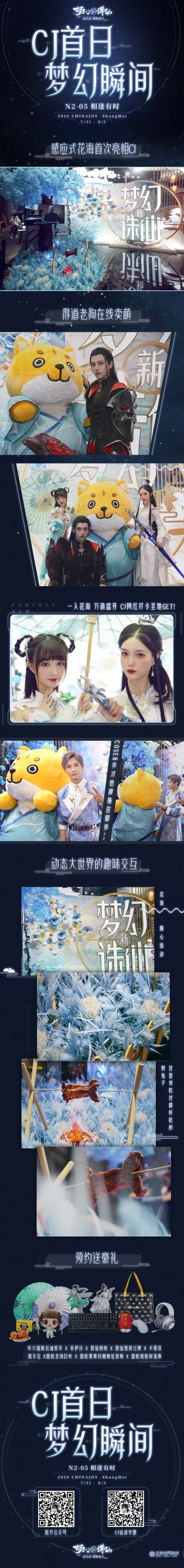 《梦幻新诛仙》手游2020ChinaJoy首日回顾！