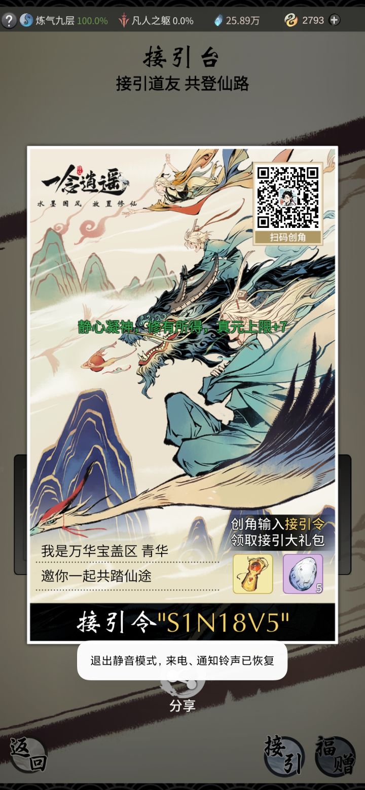 接引码截图
