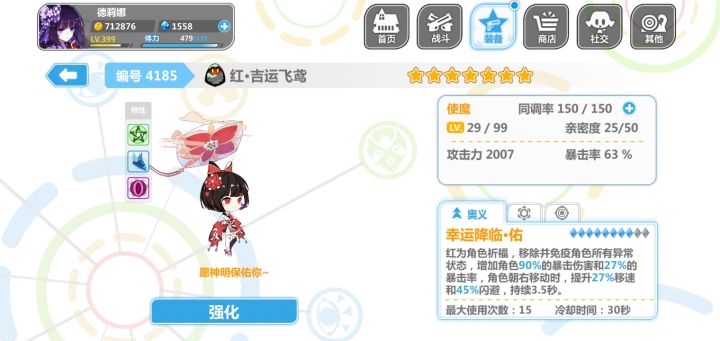 怎么查看使魔隐藏技前后的区别呢截图