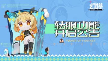 2月22日转服功能开启公告