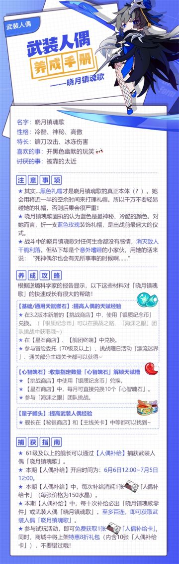 养成手册 | 武装人偶——晓月镇魂歌