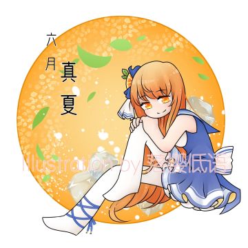 【同人大触】橙汁