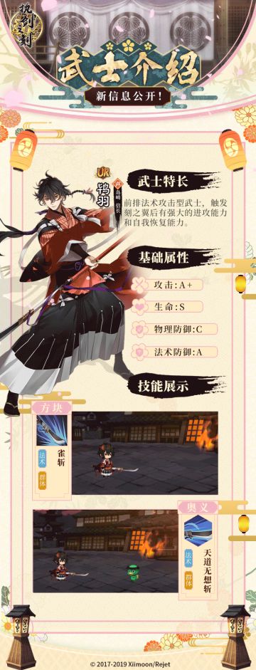 《执剑之刻》鸨羽、伊东一刀斋技能展示