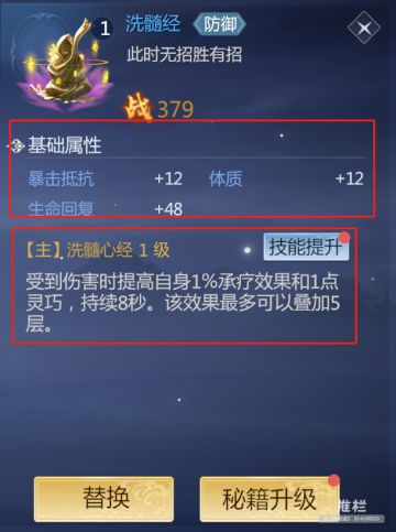 【搬运贴】秘籍机制粗解与各门派秘籍推荐