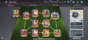 FIFA大湿兄---嘉年华现世典藏队套