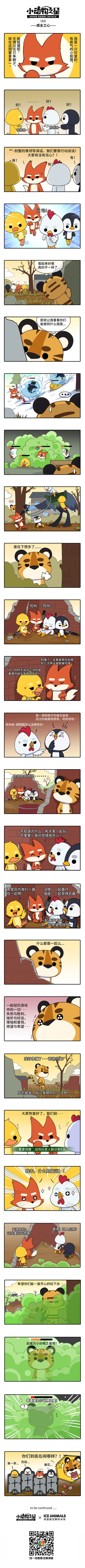 【同名漫画】第一季完结篇：成全之心 （内含抽奖活动）