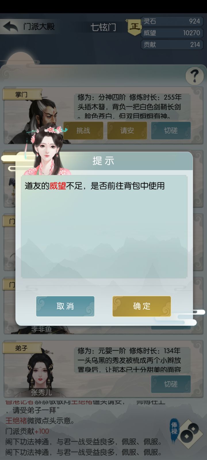 为什么不能挑战掌门？截图