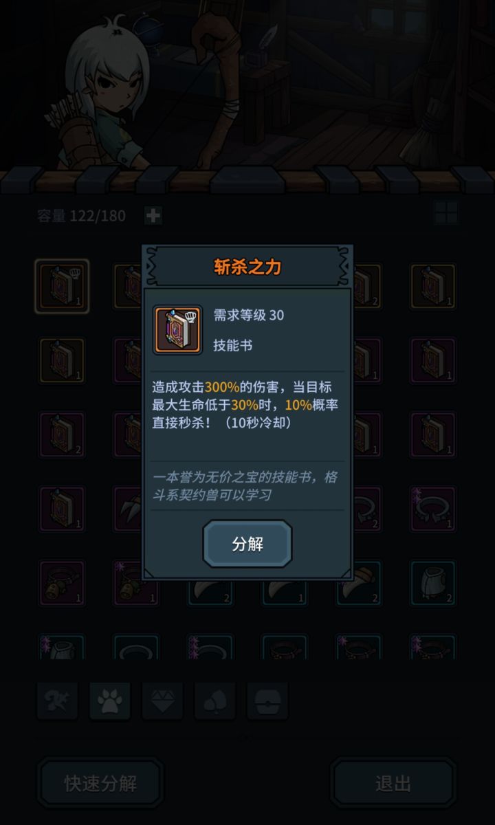 青蛙给了个高级技能书预言截图
