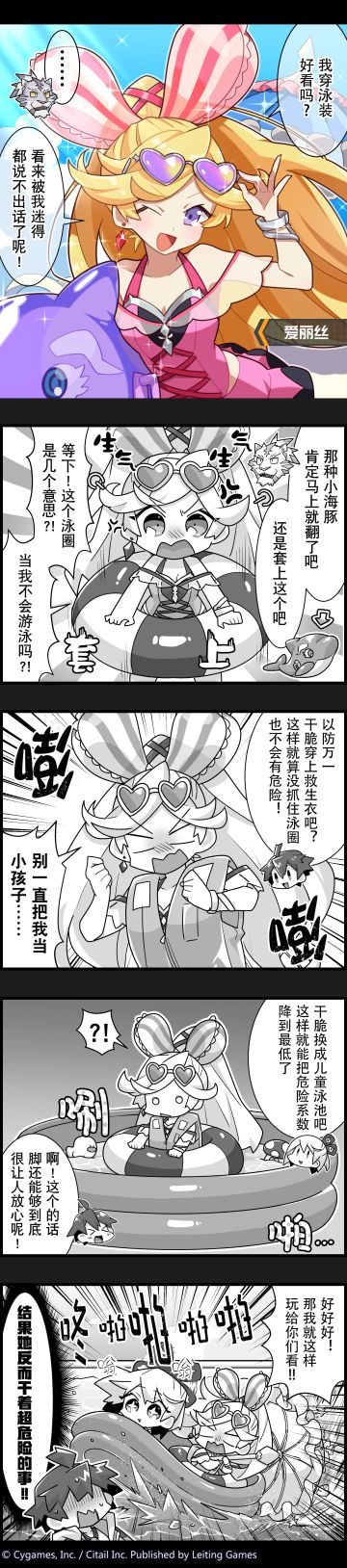 【弹射小世界】第113话 盛夏的泳装淑女爱丽丝