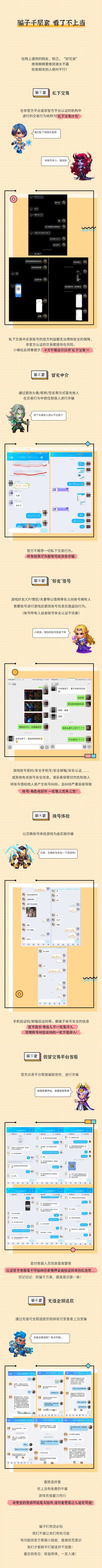 【官方防骗指南】骗子千层套，看了不上当！