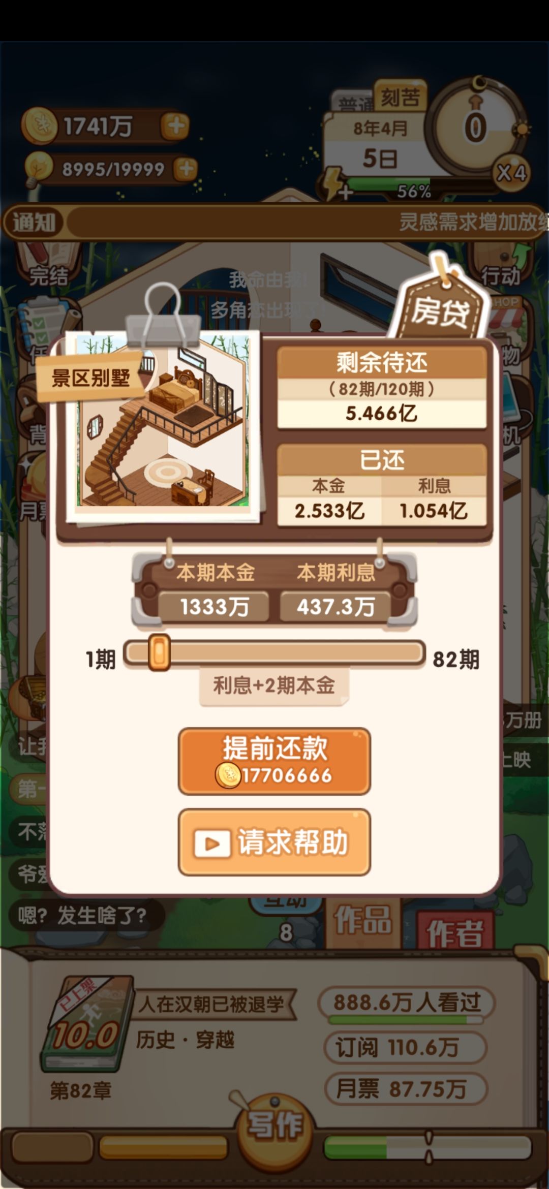 《自从花了两亿房子后——每个月才能赚一千多万的我过上了每个月几百万利息的还款生活》截图