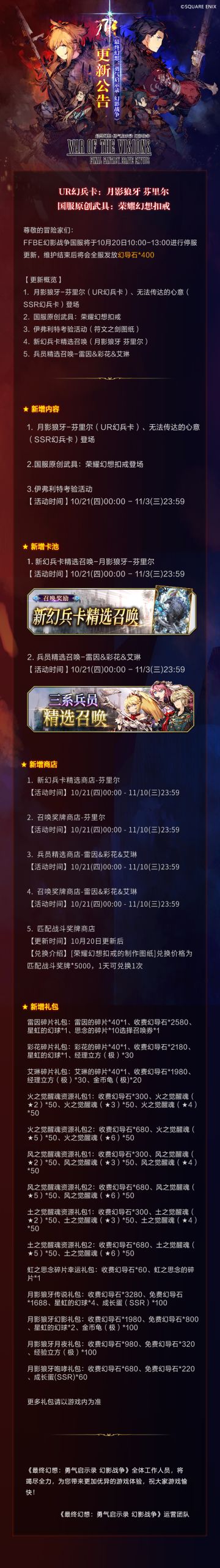 更新公告 | UR幻兵卡登场！月影狼牙 芬里尔