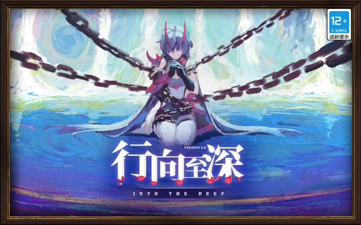 《崩坏3》全新概念PV「行向至深」截图